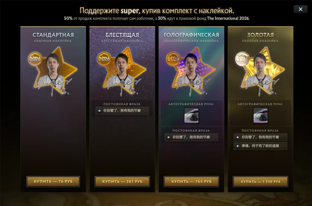 Pen’s “Super” build in The International 2026 Compendium.