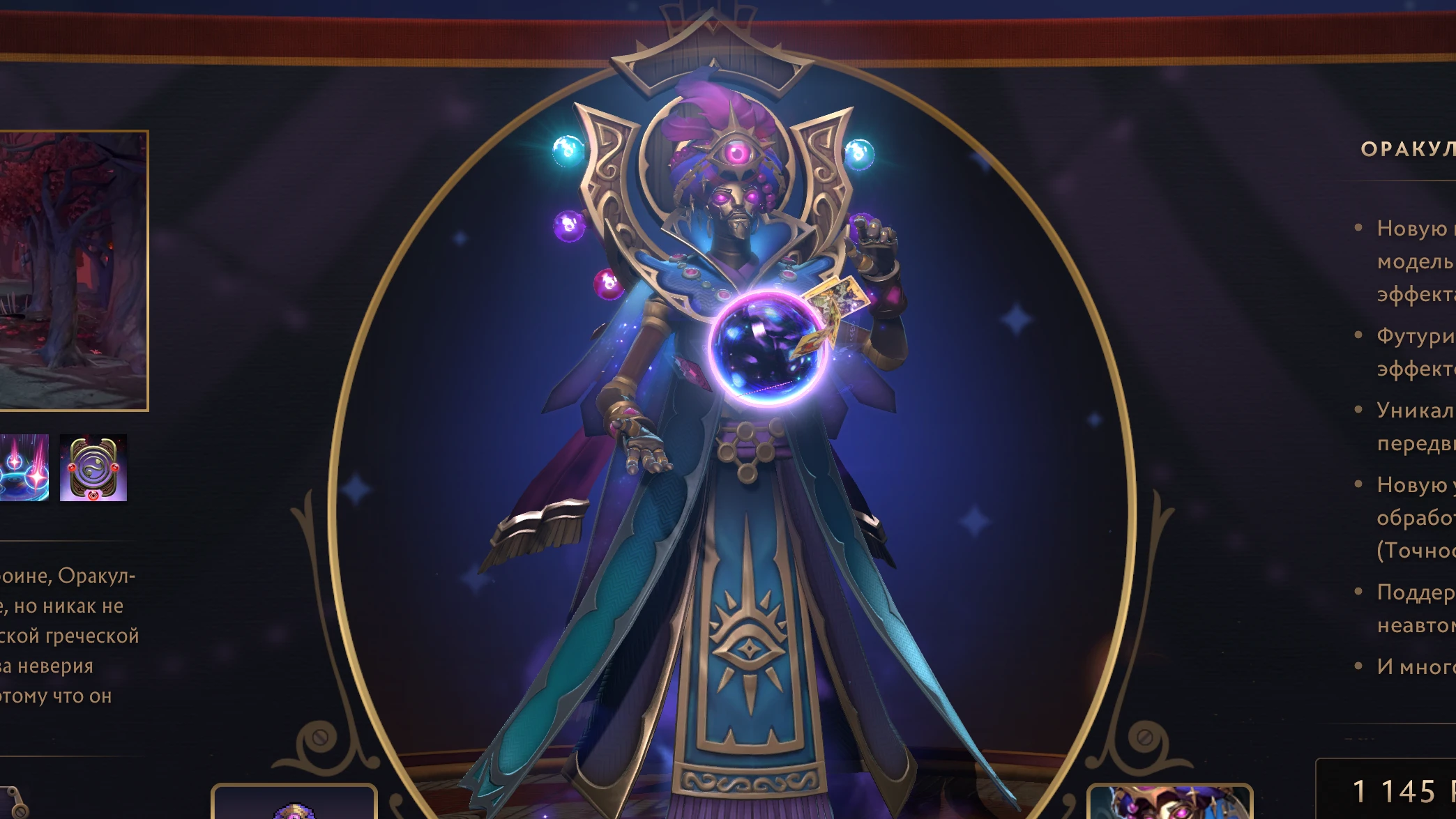 An Oracle skin for Dota 2
