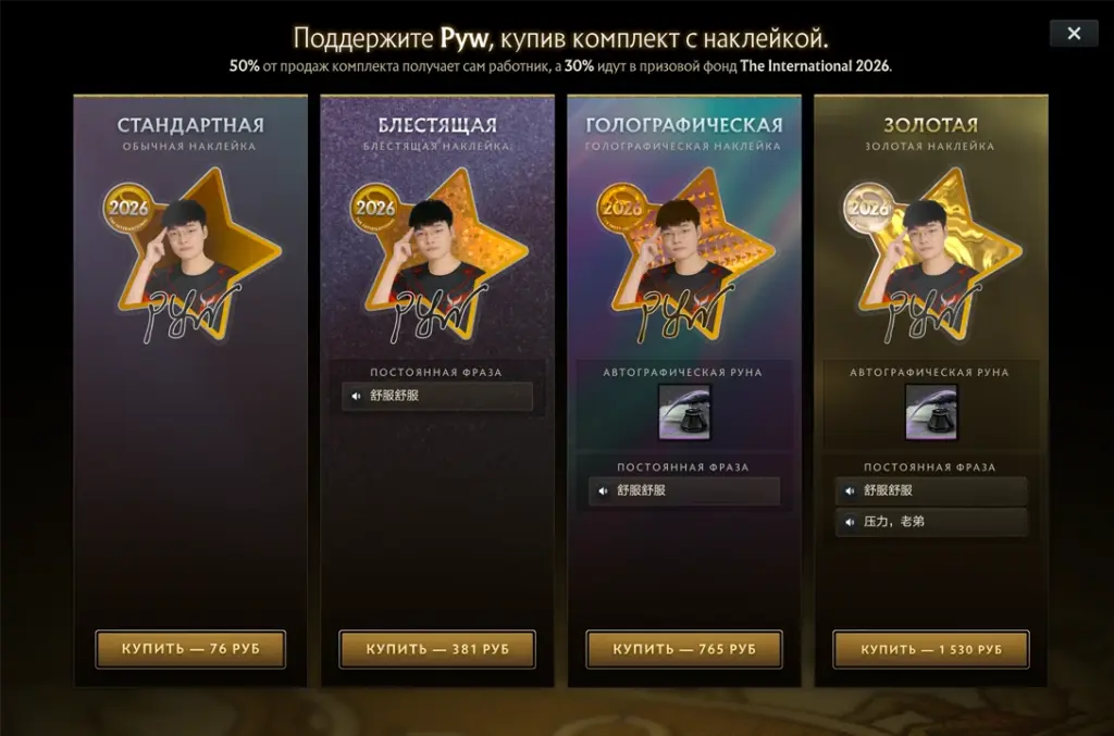 Xiong “Pyw” Jiahang’s build in The International 2026 Compendium.