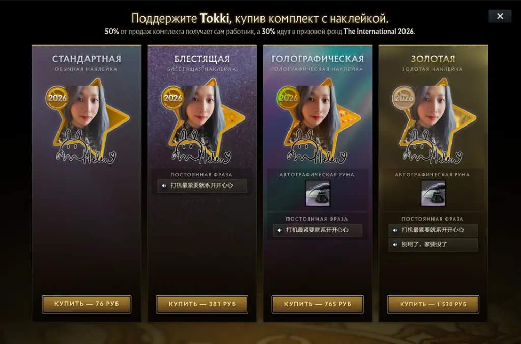 Helen “Tokki” Xu’s build in The International 2026 Compendium.