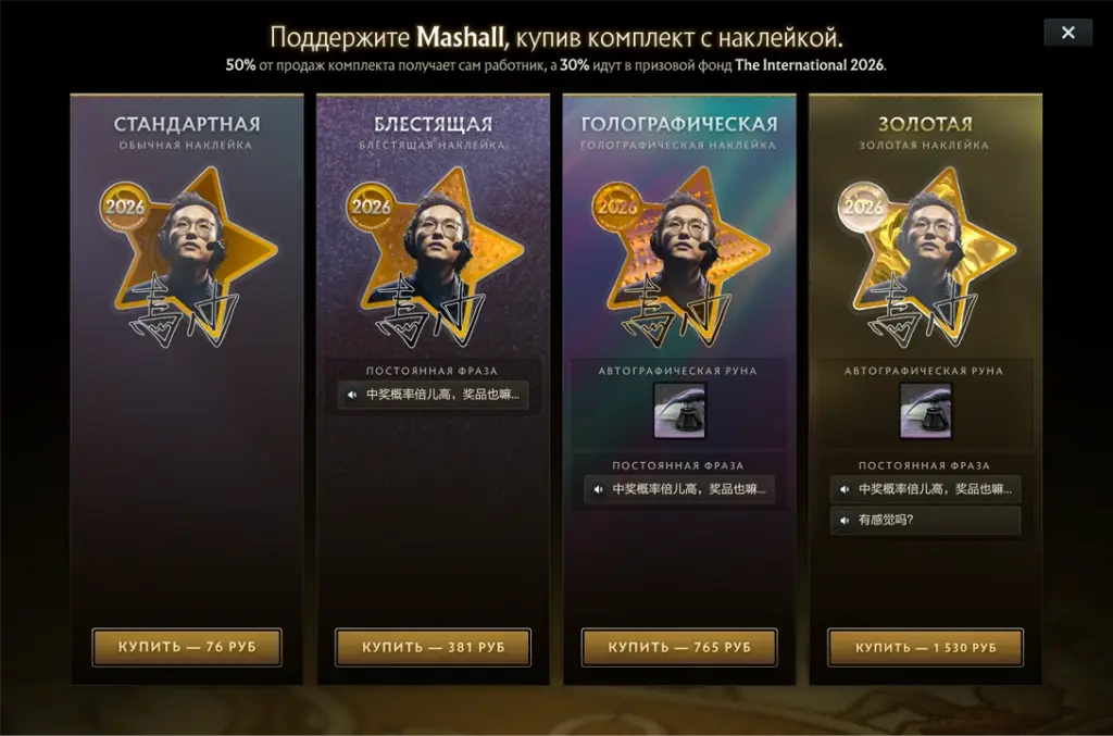 Ma “Mashall” Shaowei’s build in The International 2026 Compendium.