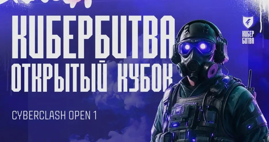 The CyberClash Open #1 logo.