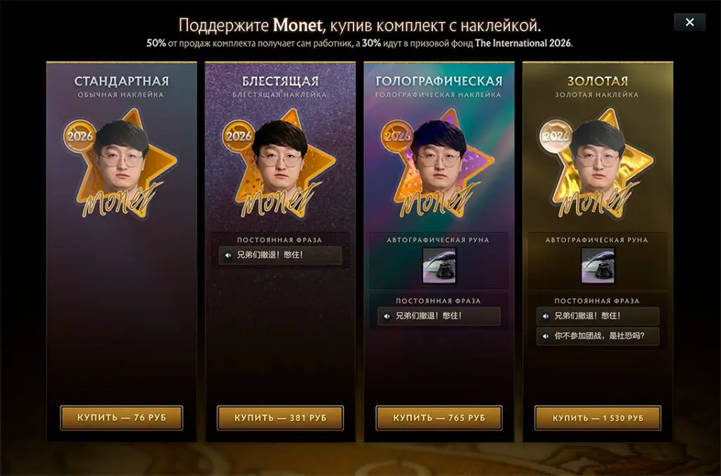 Pen’s “Monet” Du set in The International 2026 compendium.