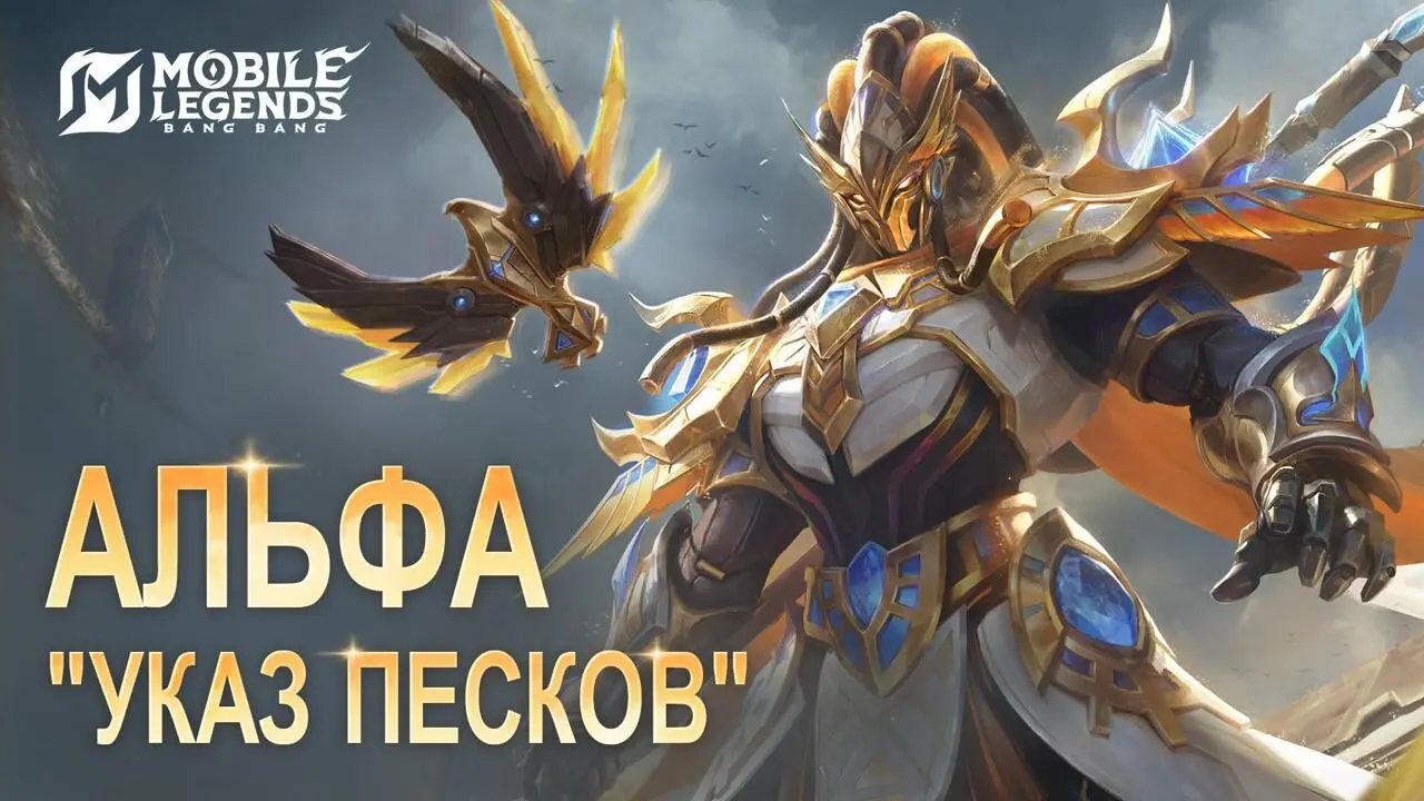 Official image of Alpha’s new skin