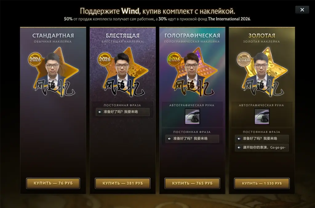 Wang “Wind” Zhibo’s build in The International 2026 Compendium.