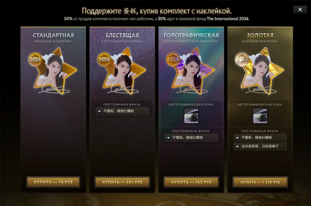 Zeng “蛋糕” Shui’s build in The International 2026 compendium.