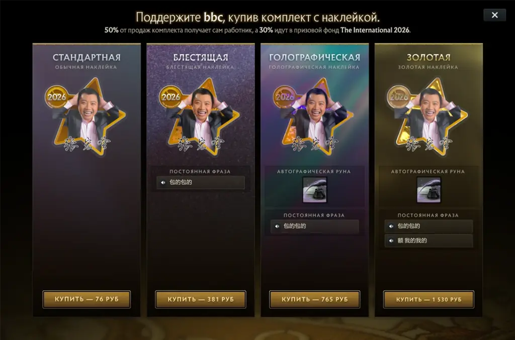 Zhang “bbc” Hongsheng’s build in The International 2026 compendium.