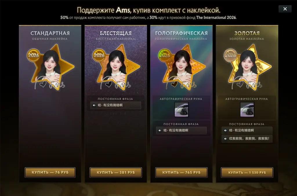 Chen “Ams” Quan’s build in The International 2026 Compendium.