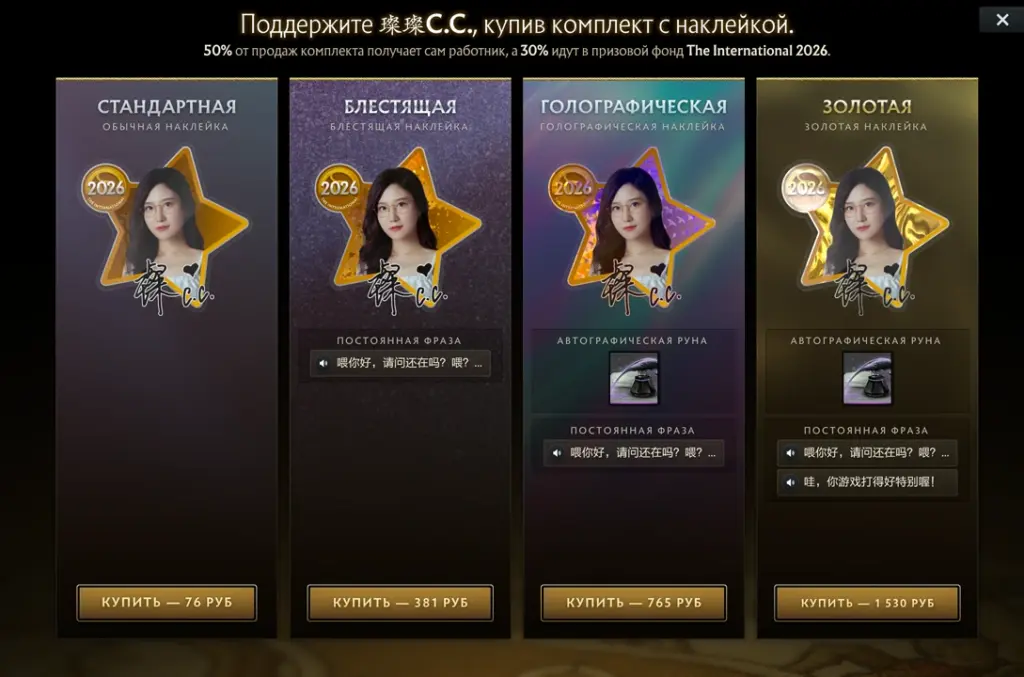 Cai Cai “璨璨cc”’s build in The International 2026 compendium.
