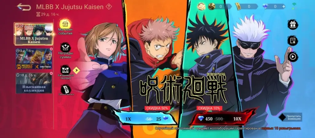 MLBB x Jujutsu Kaisen 2026 Giveaway