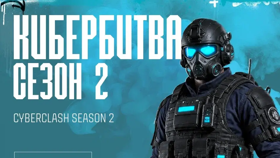The CyberClash Season 2 logo.