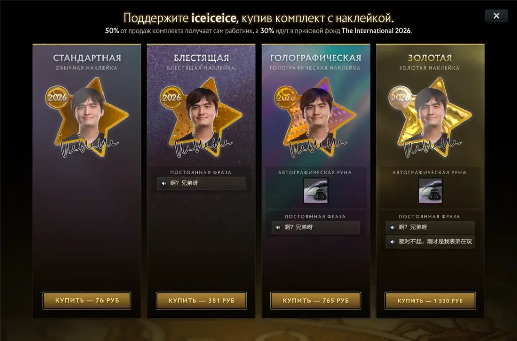 Daryl “iceiceice” Koch’s build in The International 2026 Compendium.