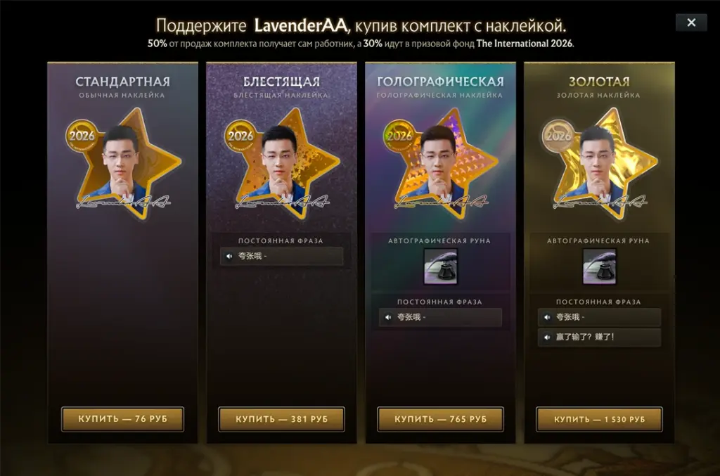 Li “LavenderAA” Cimin’s build in The International 2026 Compendium.