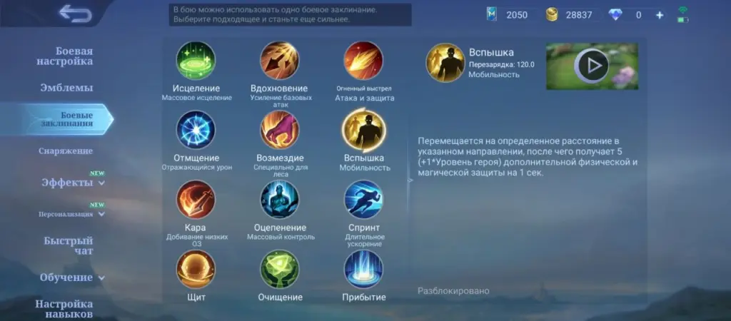 List of All Spells in MLBB