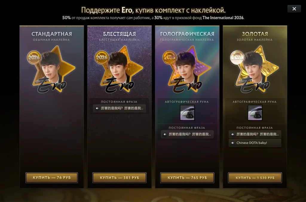Li “Ero” Yao’s build in The International 2026 Compendium.