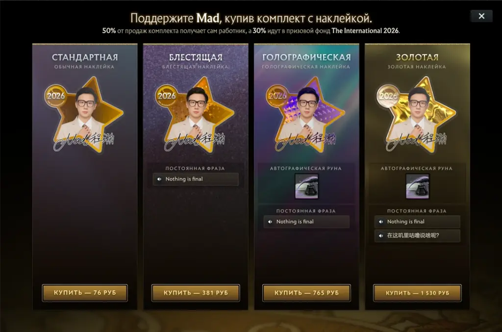 Chen “Mad” Han’s build in The International 2026 Compendium.