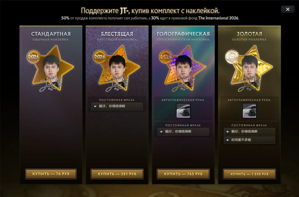 Tia “JT-” Qunwen’s build in The International 2026 compendium.