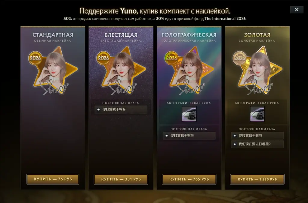 Wang “Yuno” Jing’s build in The International 2026 compendium.