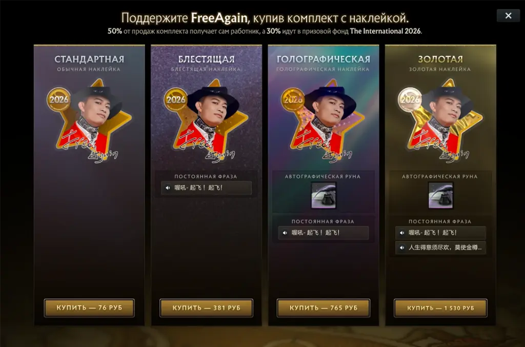 Hao “FreeAgain” Peng’s build in The International 2026 Compendium.