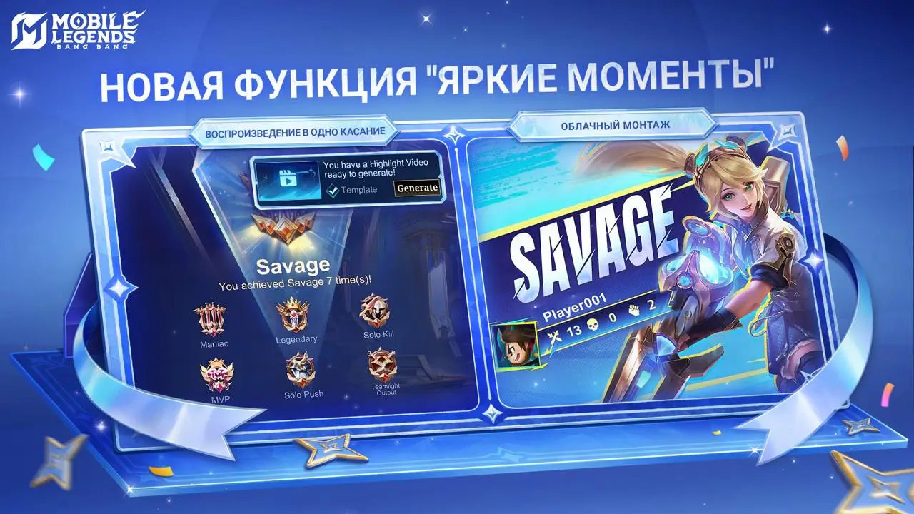 Announcement of the “Highlights” feature in Mobile Legends: Bang Bang.
