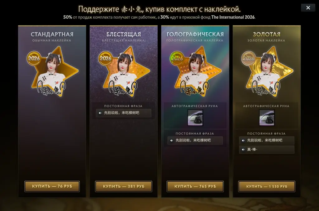 Li “赤小兔” Qiong’s build in The International 2026 Compendium.