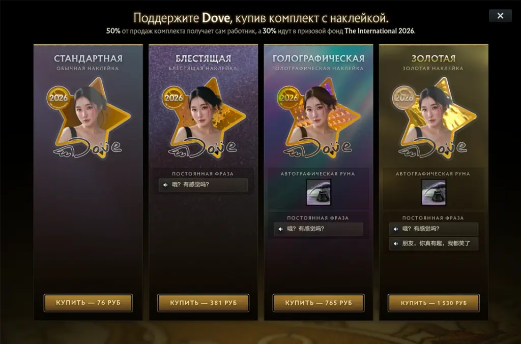 Zhang “Dove” Tian’e’s build in The International 2026 compendium.