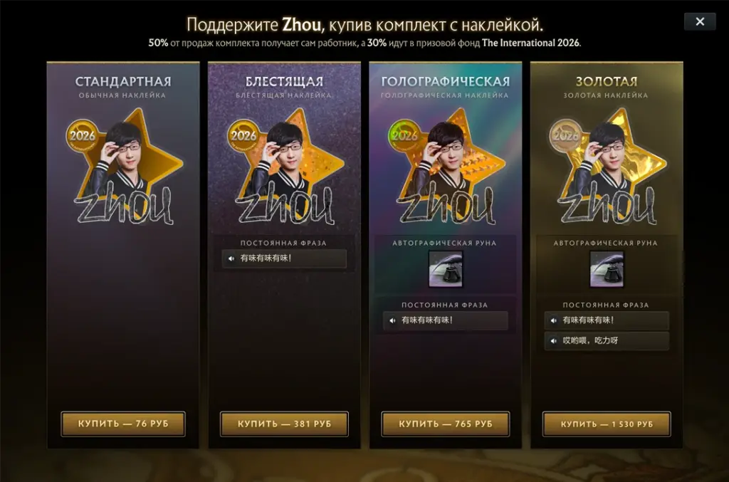 Chen “Zhou” Yao’s build in The International 2026 Compendium.