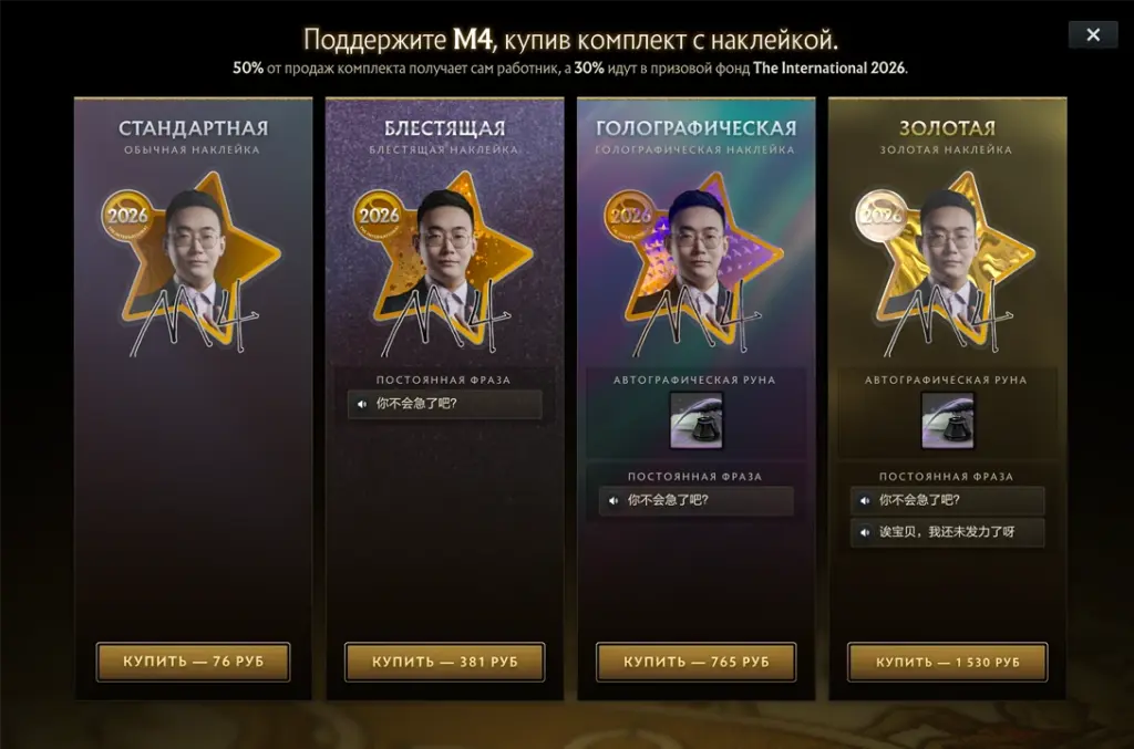 Sun “M4” Yabing’s build in The International 2026 Compendium.