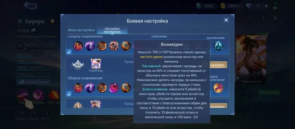 Choosing a Spell in MLBB